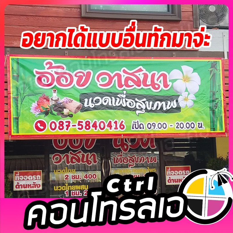 รูปภาพสินค้าแรกของป้ายไวนิลขนาดใหญ่ ป้ายติดร้านค้า ป้ายโฆษณา ขนาดใหญ่ หากต้องการแบบอื่นสอบถามได้ค่ะ สีสันสดใส สวยงาม ทนทาน ทนแดด ทนฝน