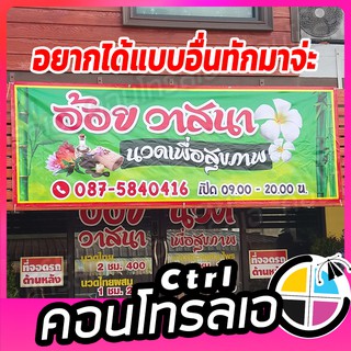 ป้ายไวนิลขนาดใหญ่ ป้ายติดร้านค้า ป้ายโฆษณา ขนาดใหญ่ หากต้องการแบบอื่นสอบถามได้ค่ะ  สีสันสดใส สวยงาม ทนทาน ทนแดด ทนฝน