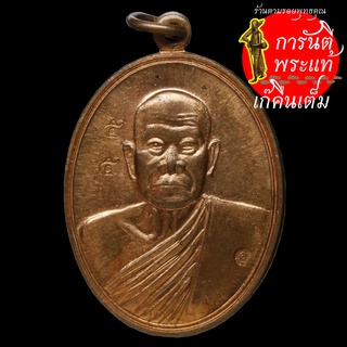 เหรียญครู หลวงปู่อ่อง ฐิตธัมโม ทองแดง เลข ๕๕