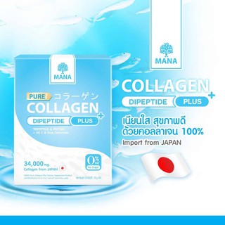ภาพหน้าปกสินค้าMANA PURE Collagen Di-peptide มานา คอลลาเจน ผลิตภัณฑ์อาหารเสริม มานา เพอเรอิ คอลลาเจน (1 กล่อง ) ที่เกี่ยวข้อง