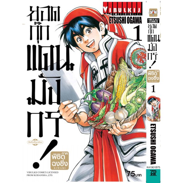 ยอดกุ๊กเเดนมังกร-ภาคพิชิตฉงชิ่ง-เล่ม-1-11-ล่าสุด-มือ-1-พร้อมส่ง