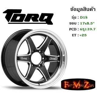 ล้อแม็ก ทอล์ค TORQ D1S ขอบ 17x8.5