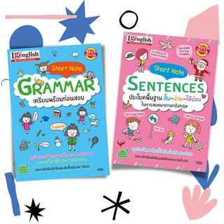 Short Note ✏ GRAMMAR ✏ SENTENCES ✏ เตรียมสอบ ✏สรุปเนื้อหา ✏ หนังสือเตรียมสอบ ไฮไลท์ให้พร้อมใช้เลย