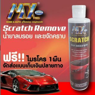 ลบรอยขีดข่วน และ ขจัดคราบฝังแน่น ( 220 ml )