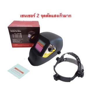 หน้ากากเชื่อมปรับแสงอัตโนมัติ เซนเซอร์ 2จุด (สีดำ)