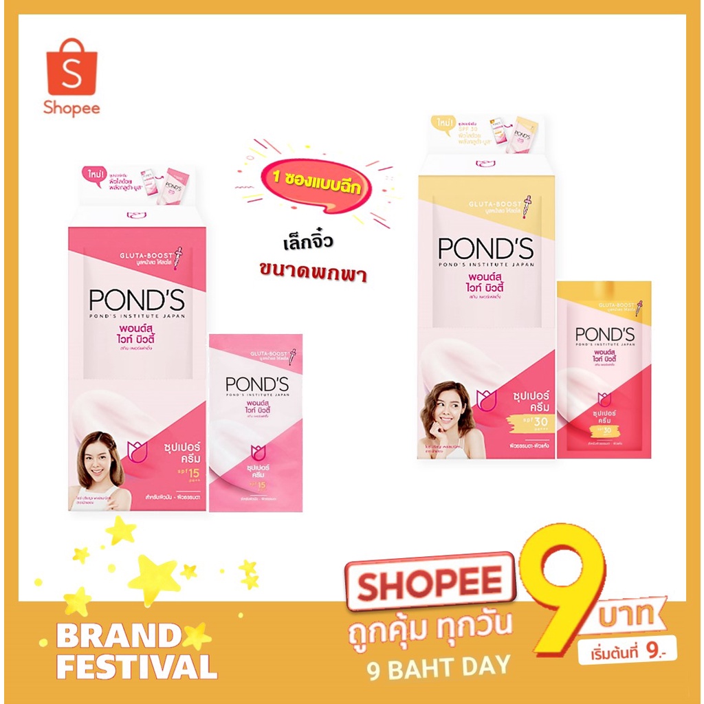 ภาพหน้าปกสินค้าพอนด์ส POND'S ไวท์บิวตี้ ซุปเปอร์ครีม ขนาด 6 กรัม ซองแบบฉีก จำนวน 1 ซอง จากร้าน wipoosit3012 บน Shopee