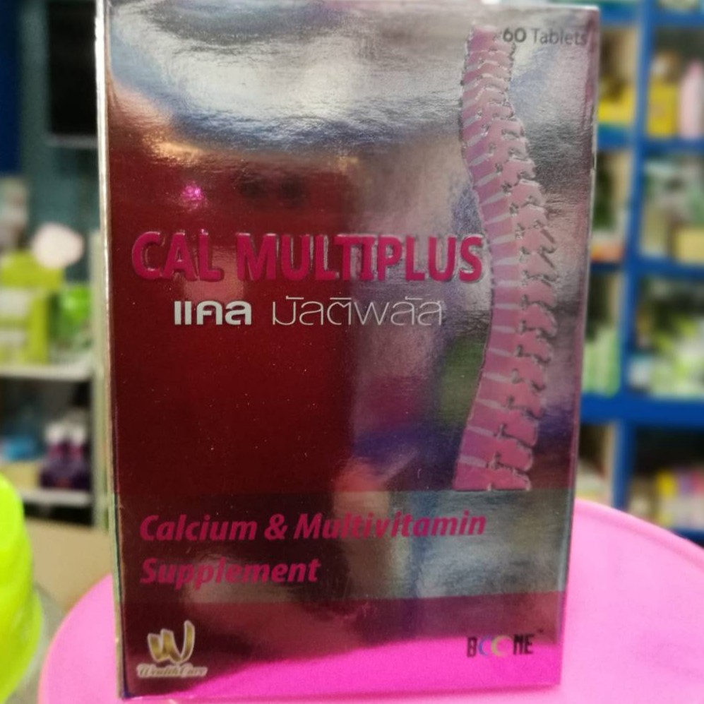 cal multiplus 60 เม็ด ผลิตภัณฑ์เสริมอาหารบำรุงกระดูกและเอ็นข้อ (ตัวนี้ ...