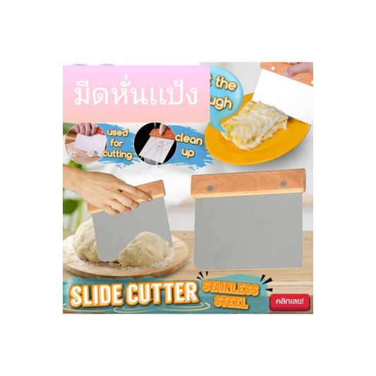มีดใช้ตัดเค้ก-ตัดขนม-ตัดอาหารให้ขาดอย่างง่ายดาย-ใช้หั่นตัด-สไลด์-ง่ายสะดวกและรวดเร็ว