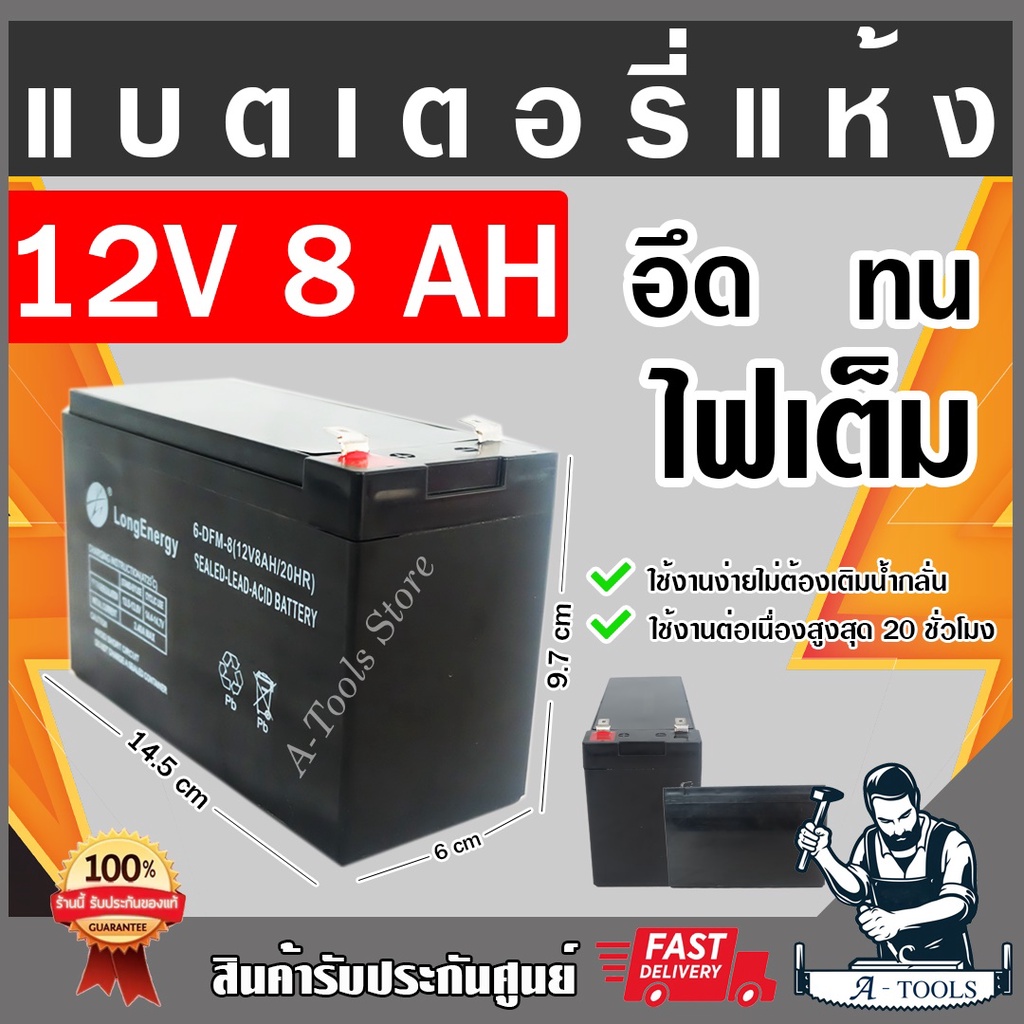 แบตเตอรี่-12v-8ah-6-dfm-8-12v8ah-20hr-แบตแห้ง-ใหม่2023-ส่งเร็ว-ของแท้100