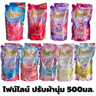 9สูตร ไฟน์ไลน์ น้ำยาปรับผ้านุ่ม 500 มล. Fineline Softener ชนิดถุงเติม