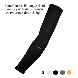 ภาพหน้าปกสินค้าปลอกแขนกันแดด กัน UV Socksy เนื้อบางเบา ป้องกัน UV99% ราคาถูก ที่เกี่ยวข้อง