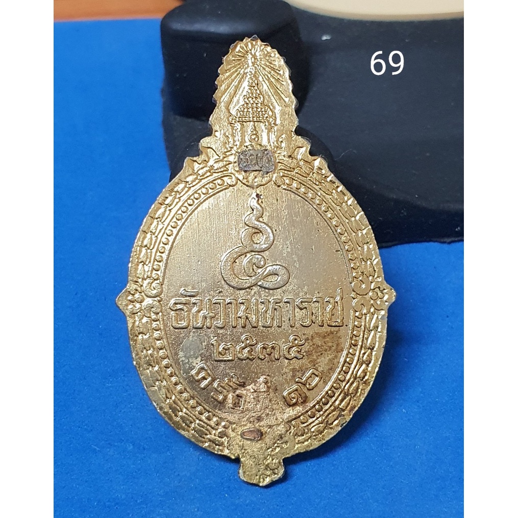 เหรียญในหลวง-5-ธันวา-มหาราช-ครั้งที่-16-ปี-2535-กะไหล่ทอง-รหัสสินค้า-69