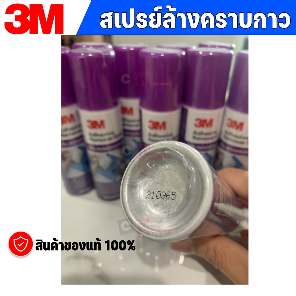 3m-สเปรย์ล้างคราบกาว-52-5-กรัม-ใช้ทำความสะอาดคราบกาว-ที่เกิดจากการลอกเทป-หรือ-สติ้กเกอร์-และ-คราบน้ำมัน-จารบี-รอยปากกา