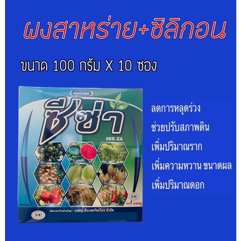 ซีซ่า-soluble-seaweed-compound-silicon-power-ไซโตไคนิน-สาหร่ายผงสำหรับพืช-100-กรัมx10-ซอง