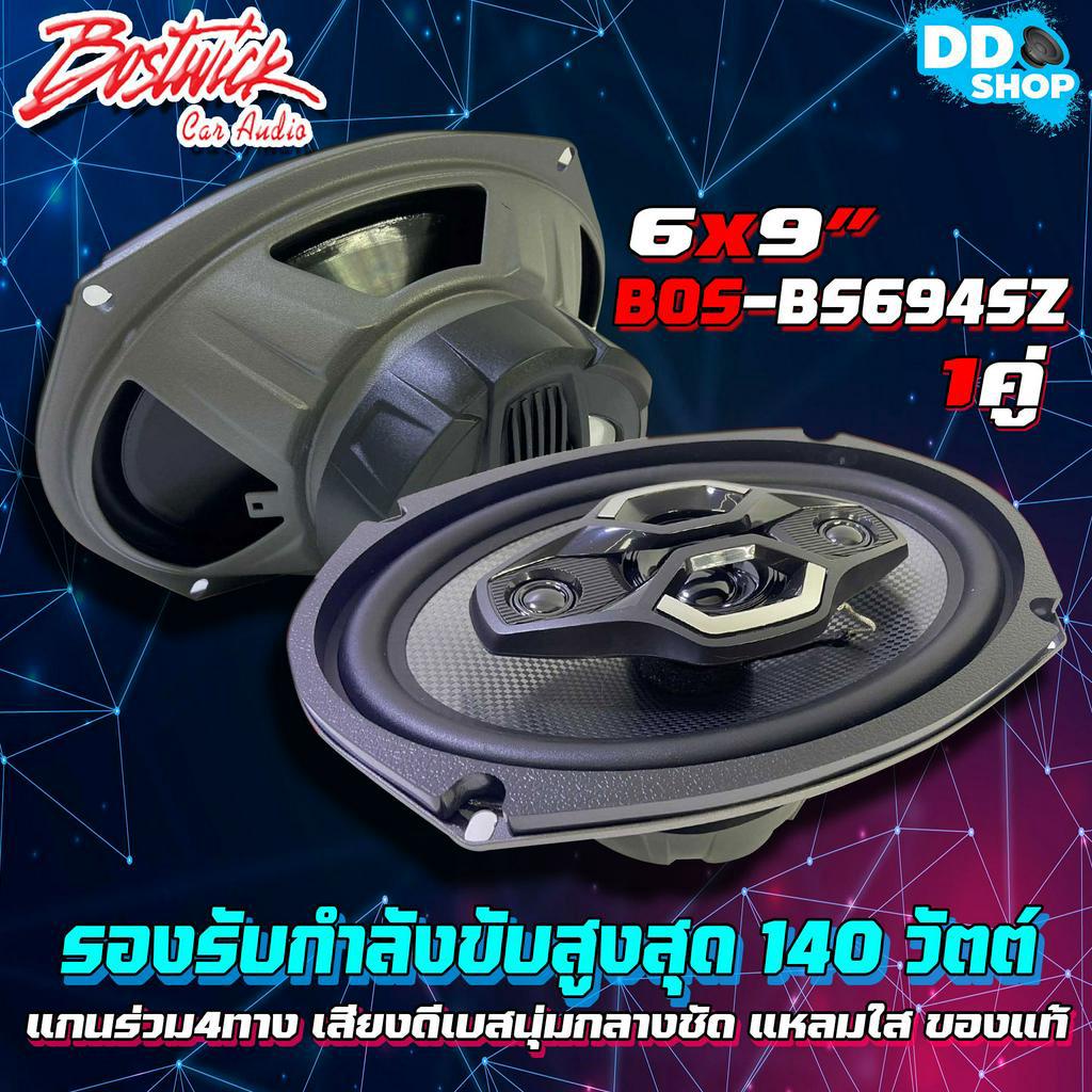 bostwick-รุ่นbos-bs694sz-ลำโพง6x9-นิ้ว-แกนร่วม4ทาง-กำลังขับ140วัตต์-เสียงดีเบสนุ่มกลางชัด-แหลมใส-ของแท้