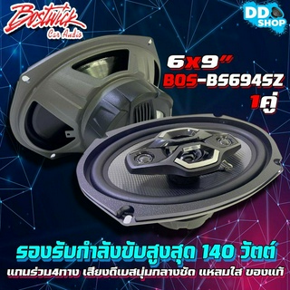 BOSTWICK รุ่นBOS-BS694SZ ลำโพง6X9 นิ้ว แกนร่วม4ทาง กำลังขับ140วัตต์ เสียงดีเบสนุ่มกลางชัด แหลมใส ของแท้