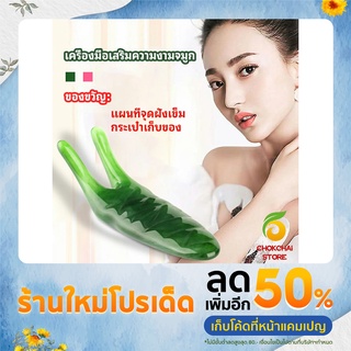 chokchaistore เครื่องนวดจมูก ทำให้รูจมูกแคบลง ที่ขูดสันจมูก nose massager