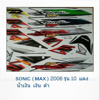 สติ๊กเกอร์ SONIC(MAX)2006รุ่น10