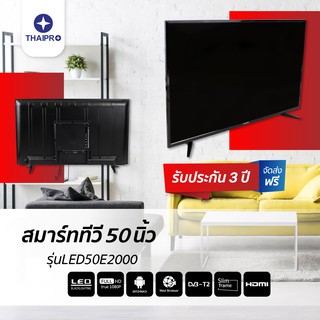 สินค้า 【ส่งฟรี】Thaipro รุ่น LED50E2000 Smart TV 50 นิ้ว Full HD 1080P  Smart TV wifi & Netflix & app store  ผ่อนฟรี0%นาน10เดือน