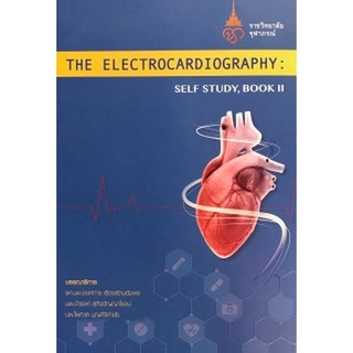 Chulabook(ศูนย์หนังสือจุฬาฯ) |C111หนังสือ9786165652834THE ELECTROCARDIOGRAPHY: SELF , BOOK 2