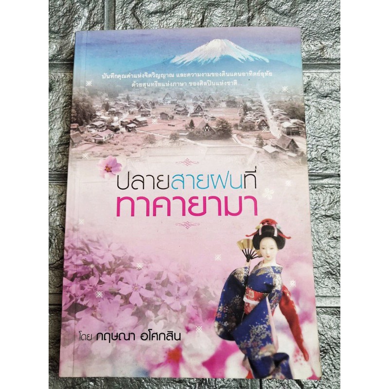 หนังสือนิยายรัก-โรแมนติก-คอมเมดี้-หนังสือมือสอง-สภาพดีมาก