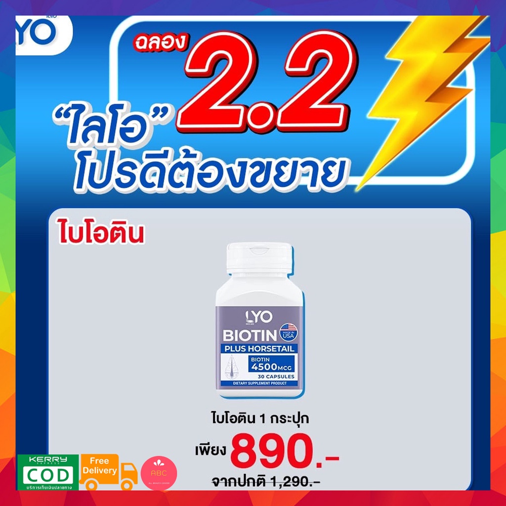 lyo-biotin-ไลโอ-by-กรรชัย-วิตามินไบโอติน-บำรุงผม-30เม็ด-ช่วยผมงอกขึ้นใหม่-เร่งผมยาว-ลดผมร่วง-ผมมัน-ผมหงอก-นำเข้าจากเมกา