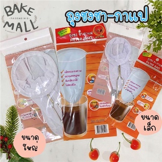 ถุงชง ชา-กาแฟ FILTER BAG ตรามือ ถุงชงชา ถุงกรอง(ถุงชงชาเล็ก)