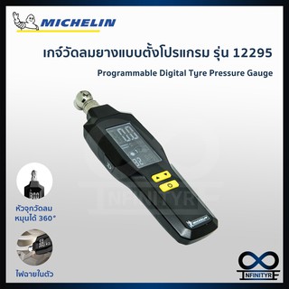 ภาพหน้าปกสินค้าเกจ์วัดลมยางมิชลิน Programmable Digital ระบบตั้งโปรแกรม ลิขสิทธิ์แท้จาก มิชลิน Michelin รุ่น 12295 ที่เกี่ยวข้อง