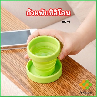 Arleen แก้วน้ำพับได้, แก้วน้ำซิลิโคน ถ้วยยืดไสลด์ silicone folding cup