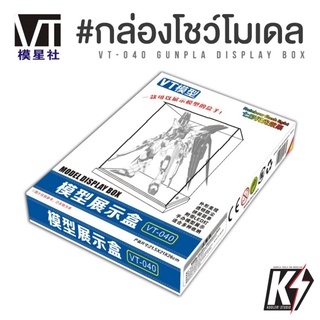 สินค้า VT กล่องโชว์กันพลา มี 3 ขนาด RG&MG&PG #กล่องโชว์โมเดล กันดั้ม ฟิกเกอร์