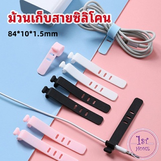 สายรัดซิลิโคน อุปกรณ์สำหรับรัดสายหูฟัง  ที่เก็บสายดาต้า silicone cable winder