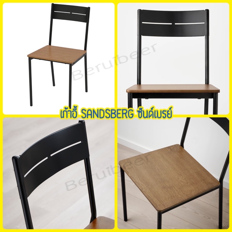 เก้าอี้-sandsberg-ซันด์เบรย์-ikea