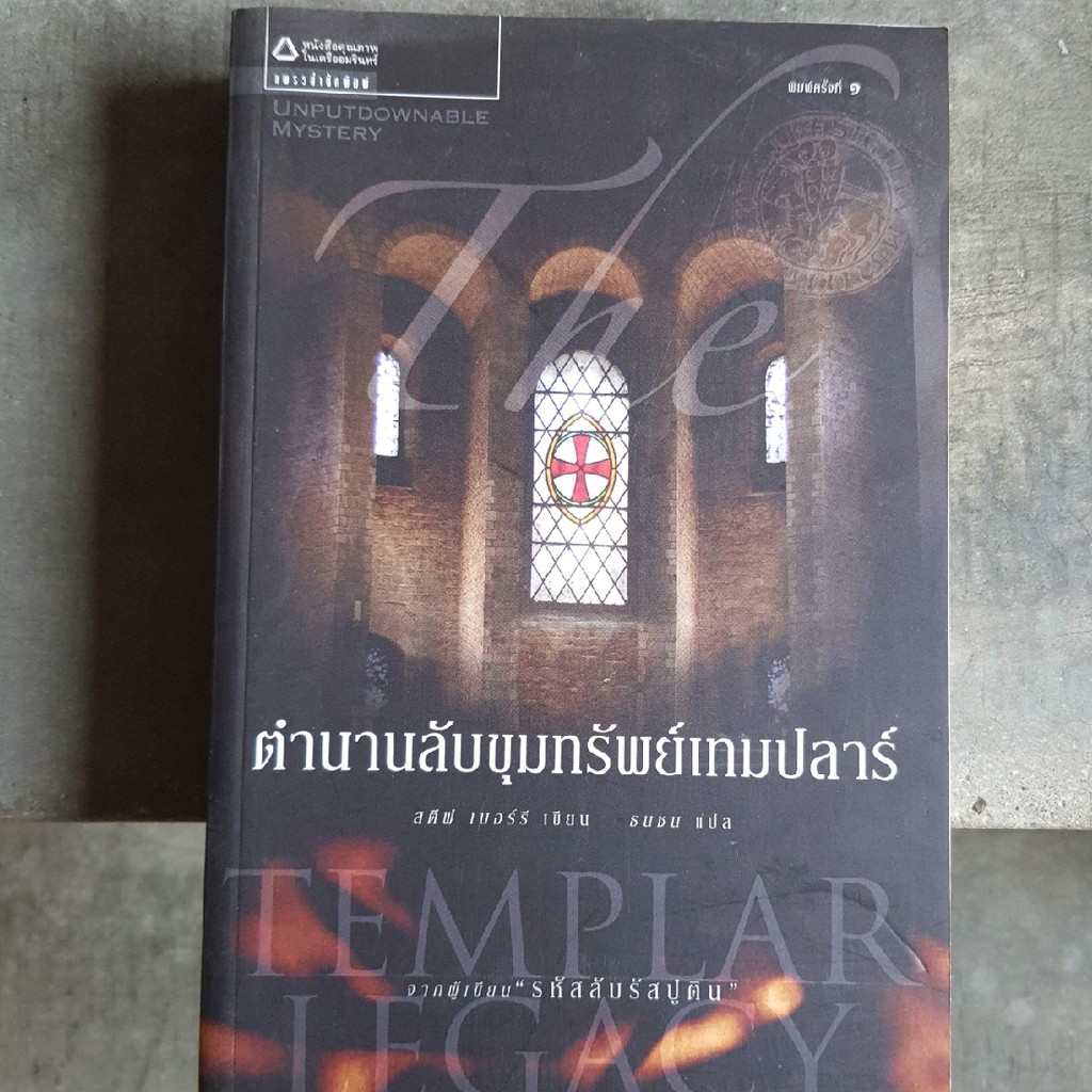 Knights Templar visual data 4