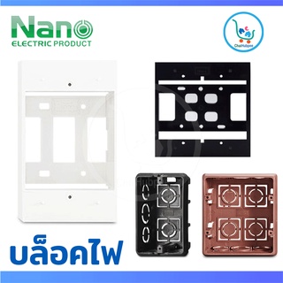 NANO กล่องลอยพลาสติก บล็อกไฟ บล็อกฝัง บล็อกลอย #403-1/404-1/404-2/408