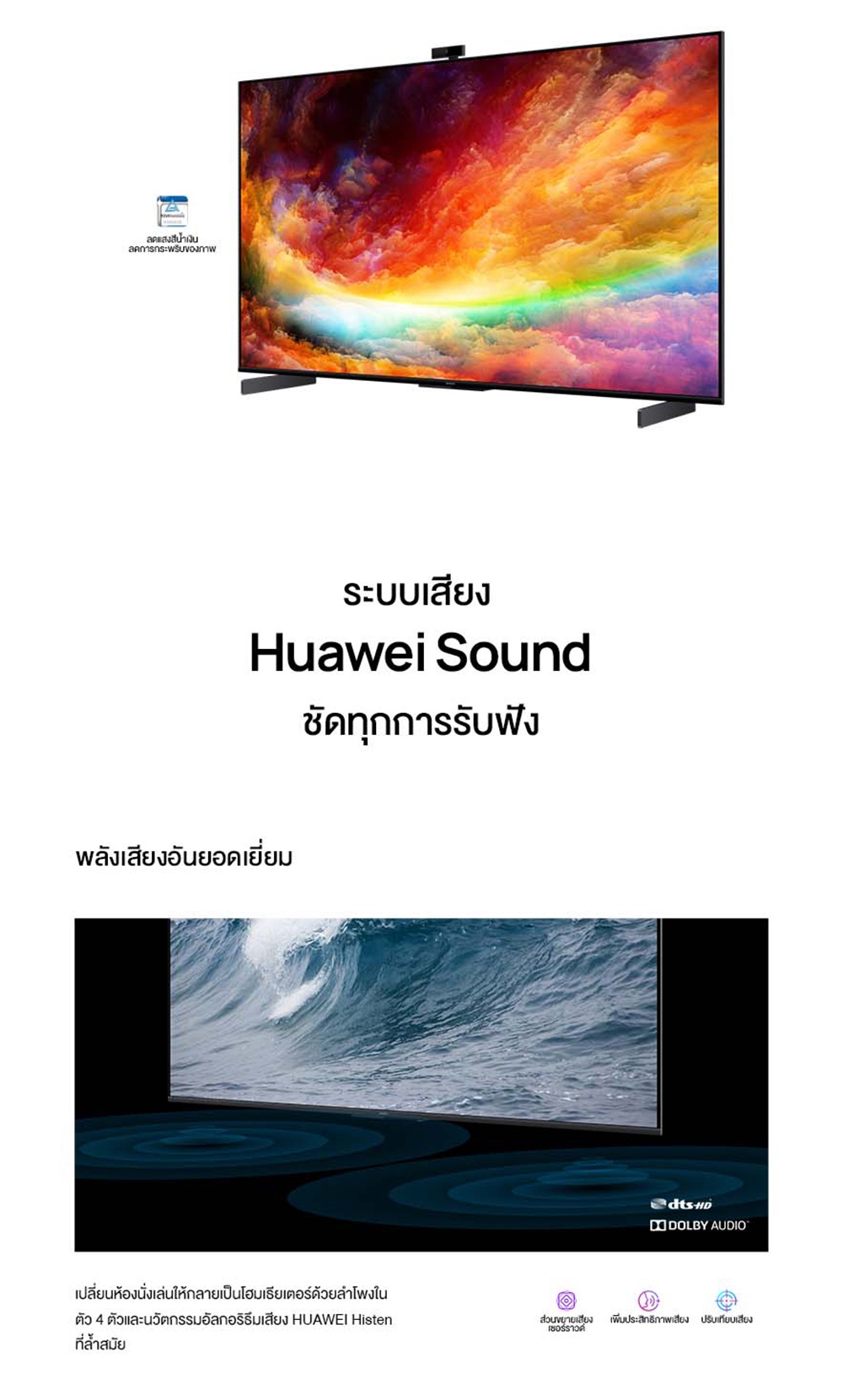 มุมมองเพิ่มเติมเกี่ยวกับ HUAWEI Vision S ขนาดหน้าจอ 65" วิดีโอคอลแบบ 1080P ด้วย MeeTime อัตราการรีเฟรชหน้าจอ 120 Hz ลำโพง Huawei Sound 4