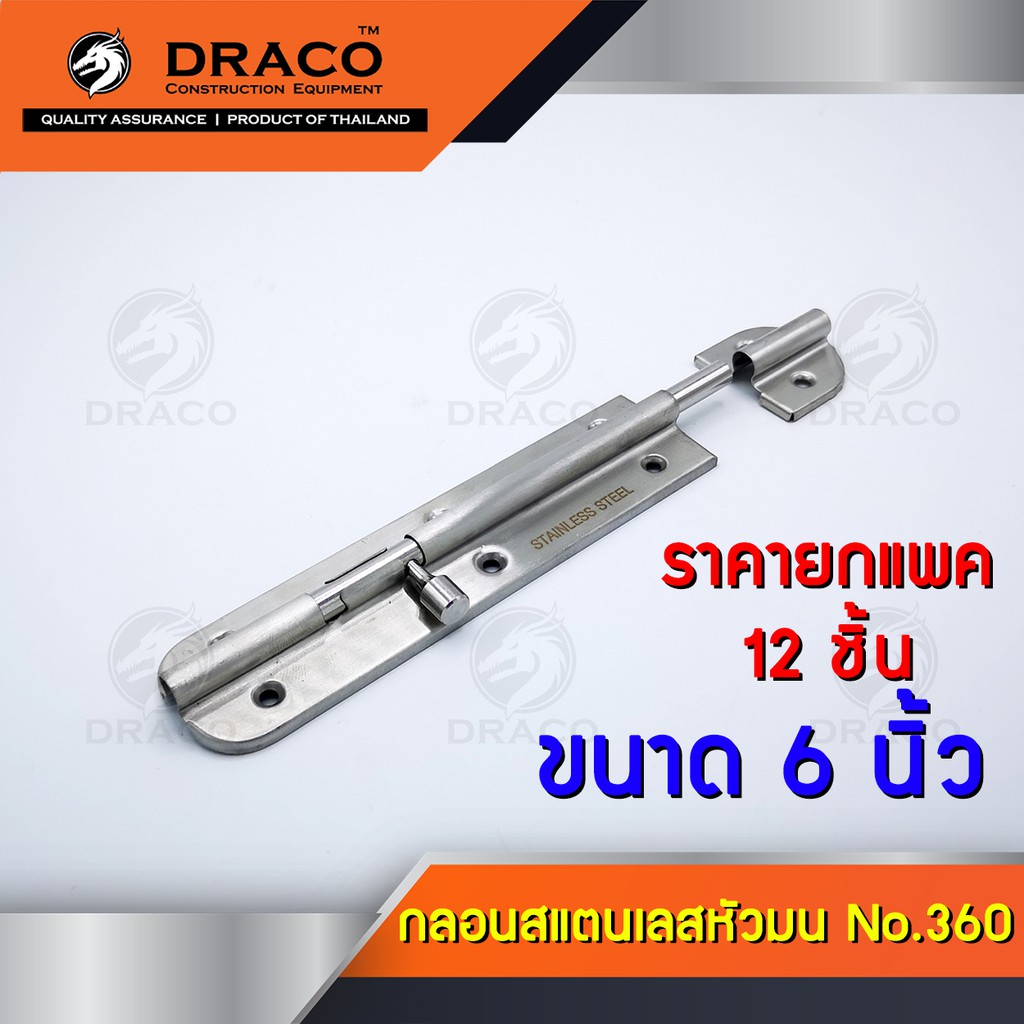 กลอนประตู-กลอนสแตนเลส-กลอนติดหน้าต่าง-no-360-ขนาด-6-นิ้ว-ขายยกแพค-12-ชิ้น