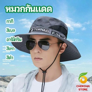 chokchaistore หมวกกันแดด หมวกปีนเขา มีตะข่ายระบ่ายอากาศ sun hat