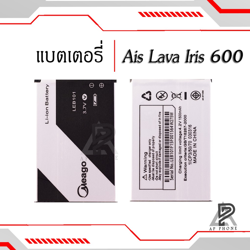 แบตเตอรี่-ais-lava-600-iris-600-leb101-แบตแท้-100-มีรับประกัน-1ปี