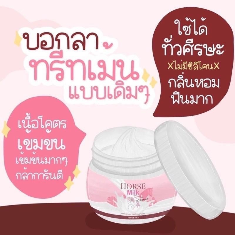 ทรีทเม้นท์นมม้า-horse-milk-treatment