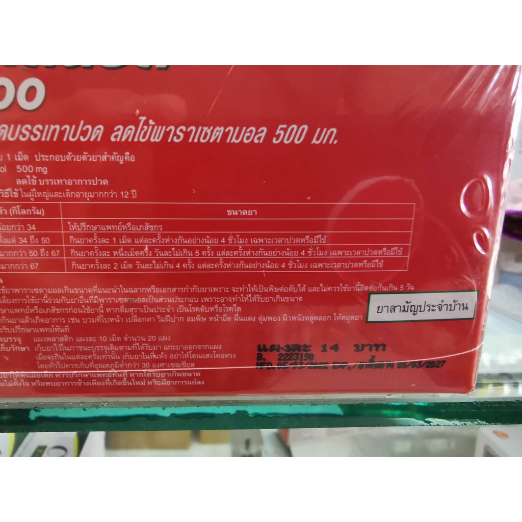 ภาพสินค้าTylenol 500 mg ไทลินอล ยกกล่อง 20 แผง มี 200 เม็ด จากร้าน bella_jedi บน Shopee ภาพที่ 1