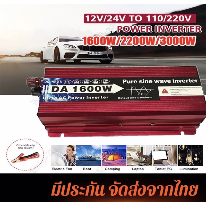 อินเวอร์เตอร์1600w-พร้อมส่ง-ครื้นเพรียวซ้ายเซฟของอินเวอร์เตอร์