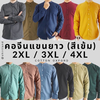 สินค้า คอจีน/แขนยาว (สีเข้ม) 2XL/3XL/4XL ผ้า OXFORD - เสื้อเชิ้ตผู้ชาย ไซส์ใหญ่ คนอ้วน Short Sleeve Mandarin Collar Shirt