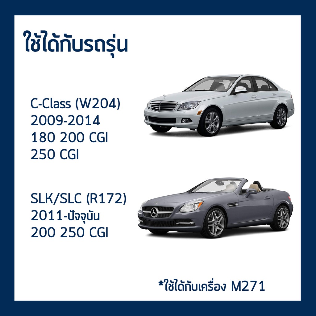 กรองอากาศ-bosch-benz-w204-w212-slk-เครื่อง-m271-เบนซิน