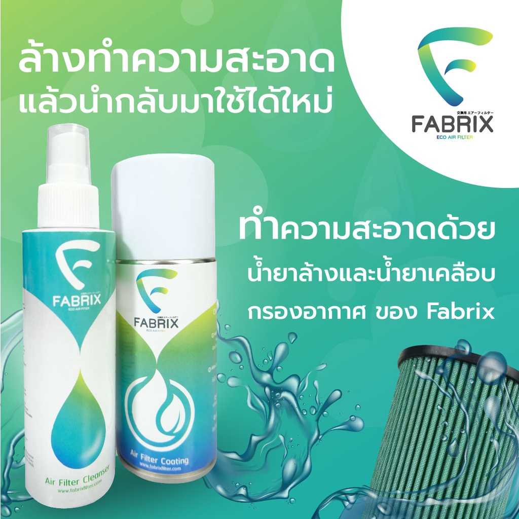 fabrix-ไส้-กรองอากาศ-มอเตอร์ไซต์-keeway-joymax-125-250-300-fhm-8136-g3