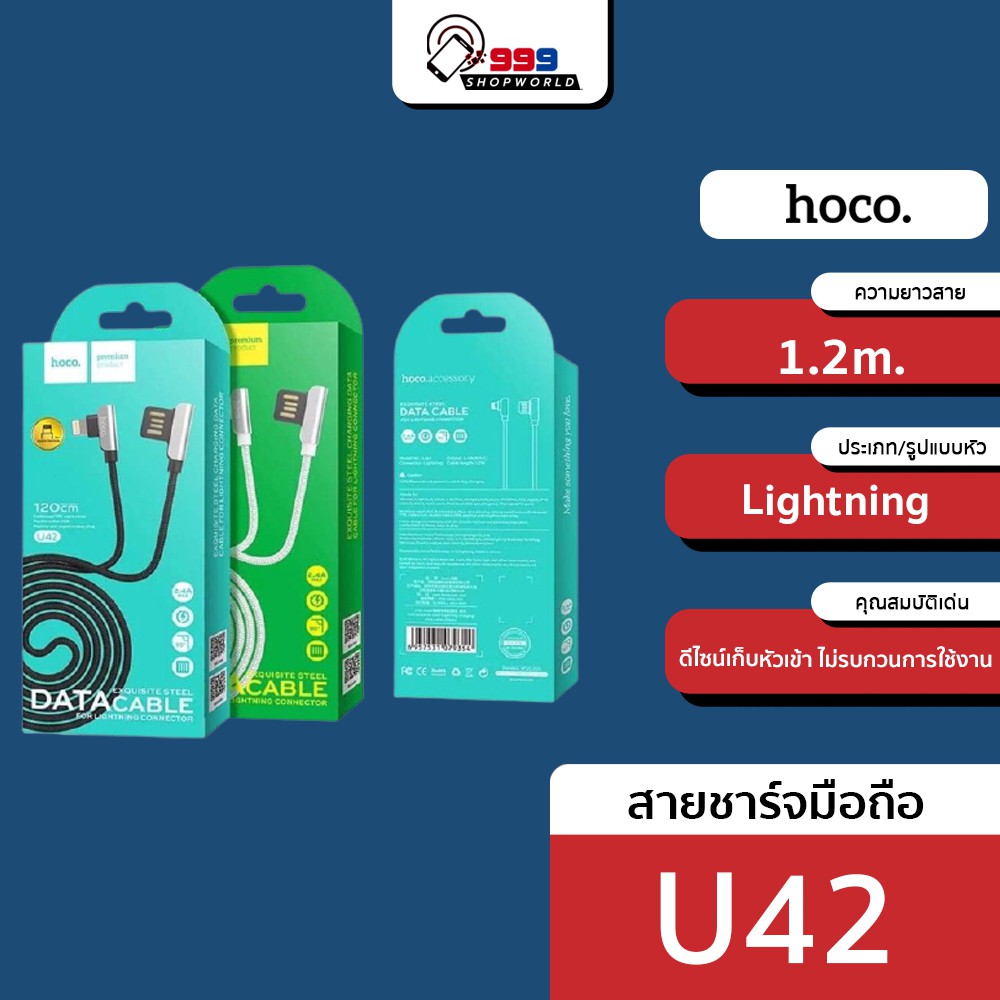 สายชาร์จhoco-u42-สายแบบตัวแอล-ไม่หักง่าย-สำหรับ-smartphone