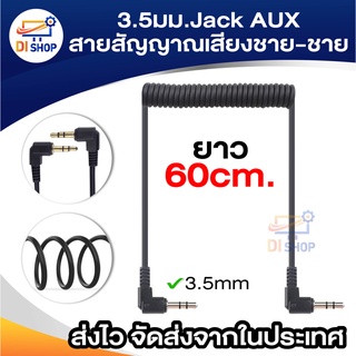 3.5มม.Jack AUX สายสัญญาณเสียงสำหรับชาย-ชายอะแดปเตอร์สำหรับโทรศัพท์ลำโพง MP4 หูฟัง