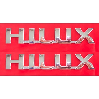 logo HILUX ชุปโครเมี่ยม โลโก้ ไฮลัค HILUX Chrome 2 ชิ้น ติด Vigo Vigo Champ โลโก้ชุปอย่างดี เกรดห้าง (รับประกัน 6 เดือน)