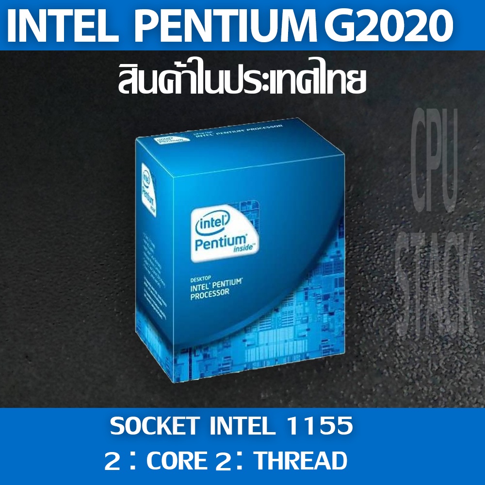 (ฟรี!! ซิลิโคลน))Intel® Pentium® G2020 socket 1155 2คอ 2เทรด สินค้าอยู่ ...
