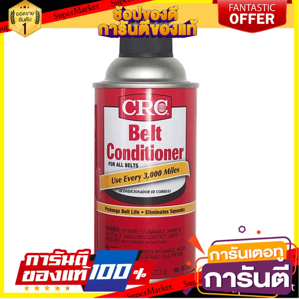 น้ำยาเคลือบสายพานส่งกำลัง CRC 05350 213 กรัม ผลิตภัณฑ์บำรุงรักษารถยนต์ BELT CONDITIONER 05350