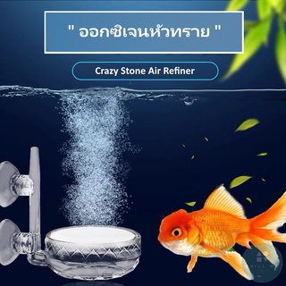 หัวทรายออกซิเจน เครื่องฟอกอากาศตู้ปลา Air Refiner Oxygen Nano Diffuser Air Pump Fish Tank Co2 Acrylic Large Small Tank